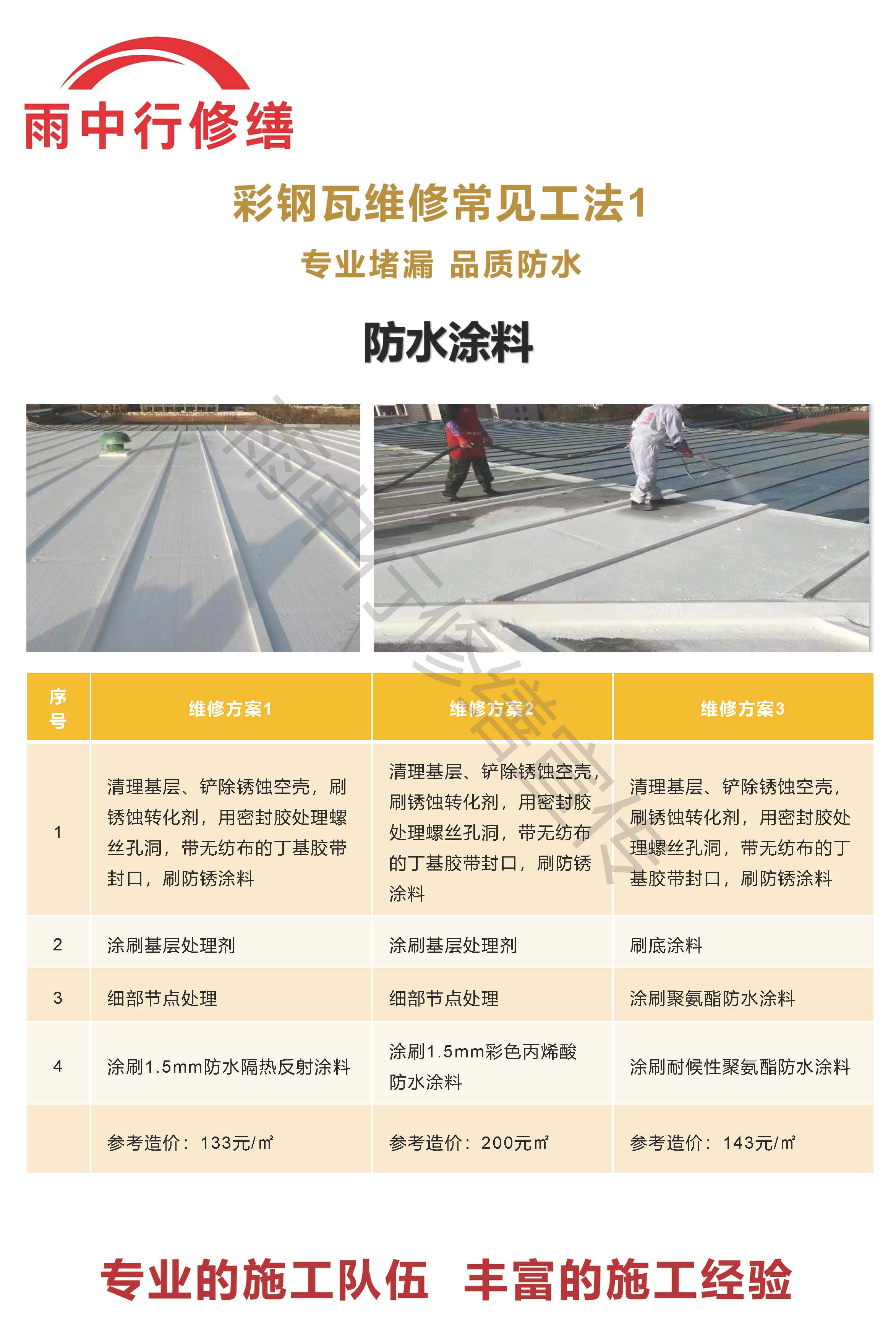 鹤峰专业彩钢瓦防腐翻新服务