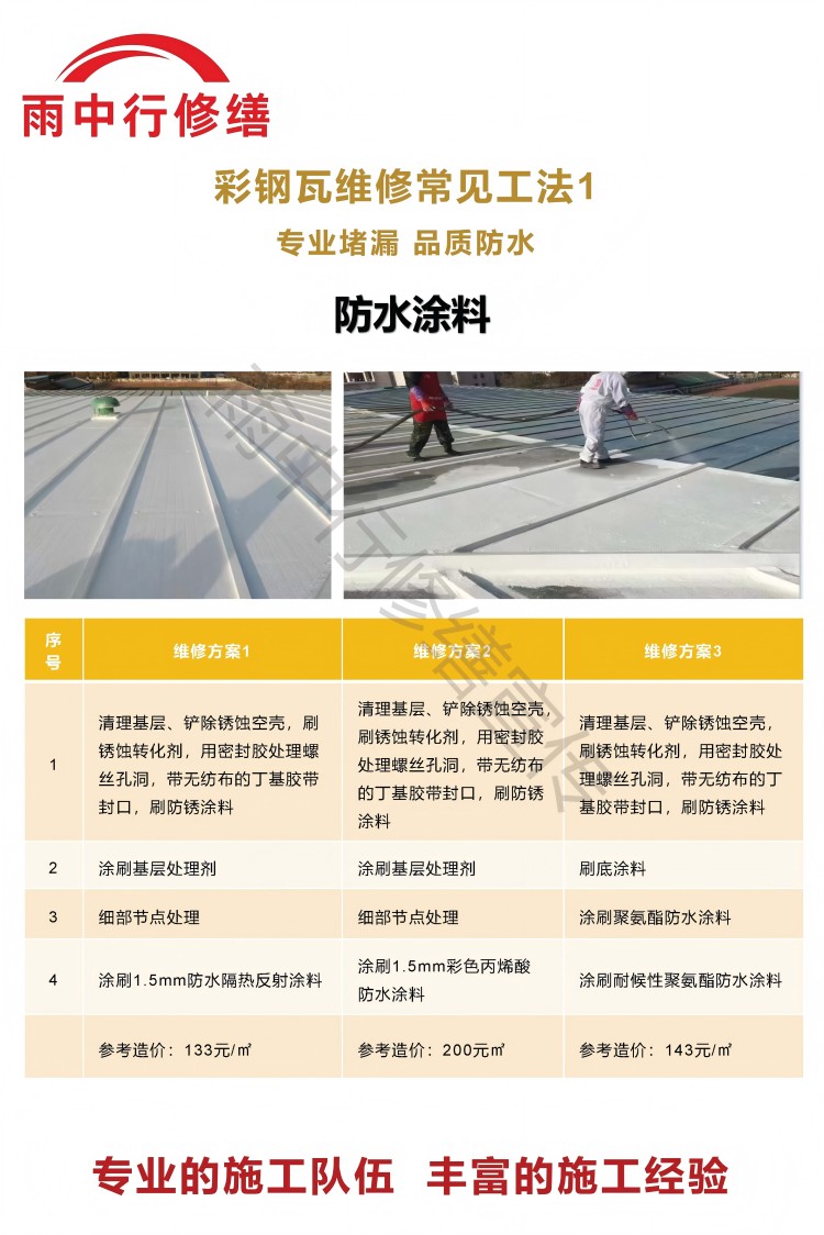 鹤峰彩钢瓦屋面翻新